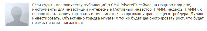 Отзыв трейдера