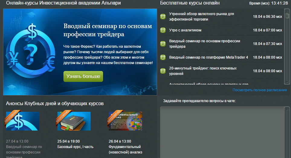 обучение от Альпари