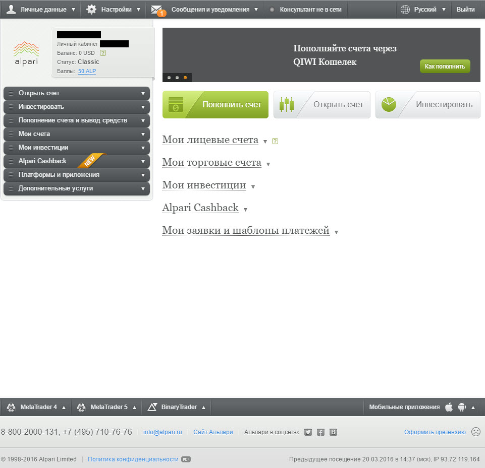 Личный кабинет на сайте Альпари