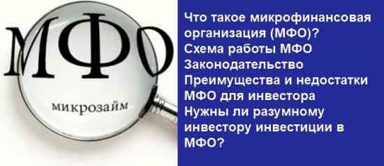 МФО