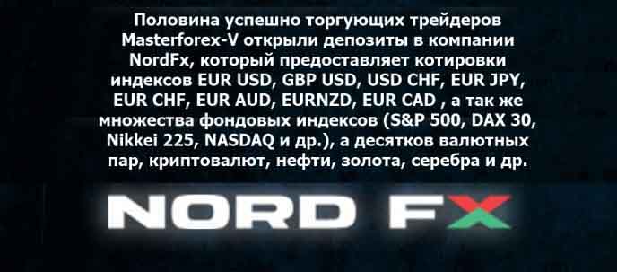 NordFX NordFX