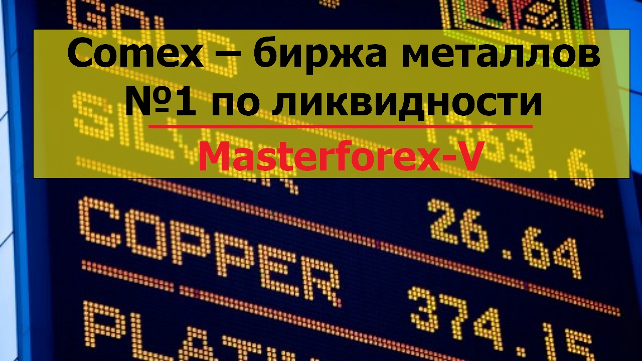 Commodity Exchange)