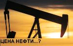 рынок нефти
