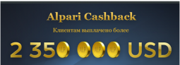 Alpari Cashback