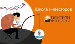 Пантеон-Финанс Школа Управляющих