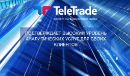 Teletrade уровень аналитики