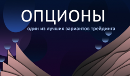 «Тусар Форекс» предлагает заработать на опционах