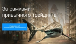FxPro: за рамками привычного трейдинга