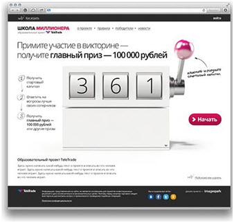 Школа миллионеров