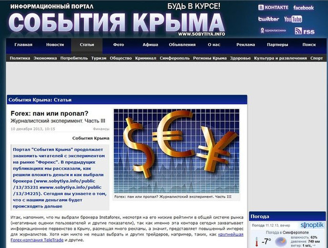 интернет портал «События Крыма»