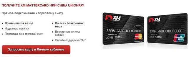 карты ХМ MasterCard и ХМ Shanghai