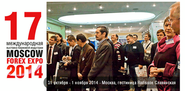 выставка MOSCOW FOREX EXPO 