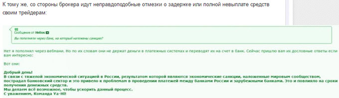 отзыв трейдера о невыплате прибыли