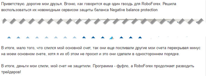 отзыв трейдера о сервисе Negative balance protection