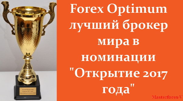 "Открытие 2017 года"