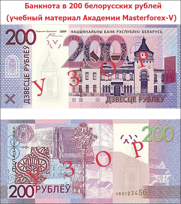 Банкнота в 200 белорусских рублей