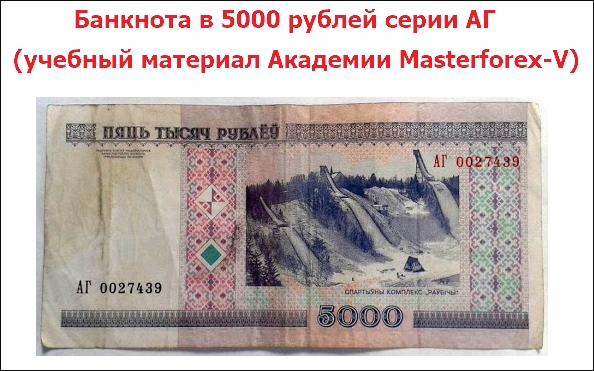 Банкнота в 5000 рубоей серии АГ