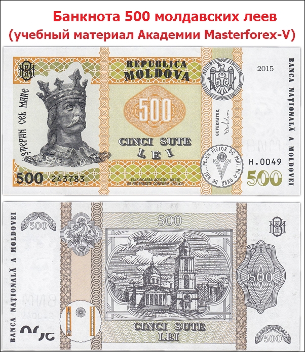 Банкнота 500 леев