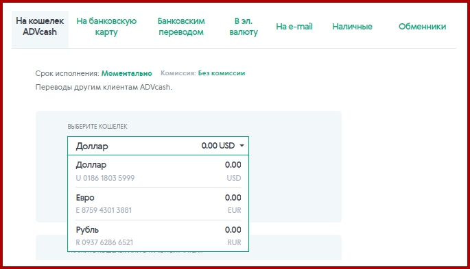 Комиссия 3 процента. ADVCASH вывод на карту. Вывод с обменника. ADVCASH кошелек комиссии за пополнение. ADVCASH комиссии за пополнение в рублях.