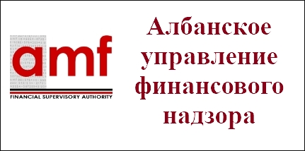 AFSA (Albanian Financial Supervisory Authority)