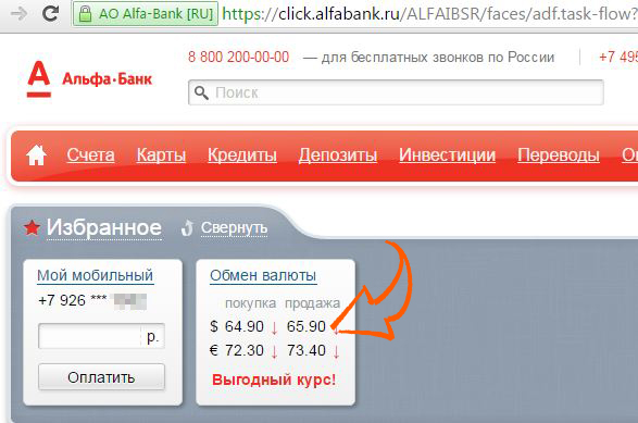 Российский рубль альфа банк. Клик Альфабанк. Альфа банк валюта. Альфа банк покупка валюты. ЛК Альфа банка.