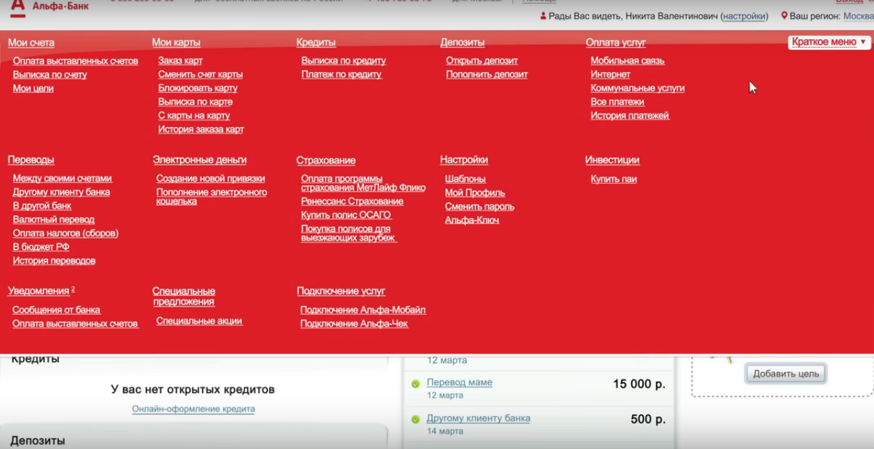 Установить личный кабинет альфа банка на телефон. Операции Альфа банка. Альфа банк история переводов. Альфа банк история банка. Услуги Альфа банка.