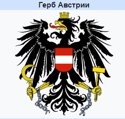 Герб Австрии