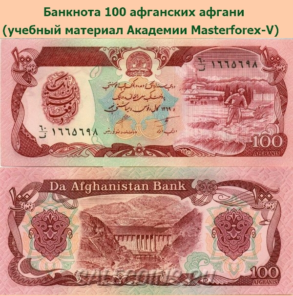 Банкнота в 100 афганских афгани Банкнота в 100 афганских афгани