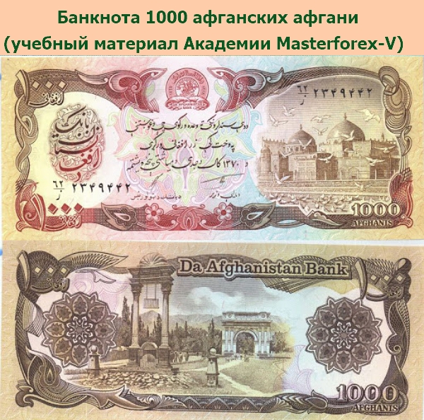 Банкнота в 1000 афганских афгани Банкнота в 1000 афганских афгани