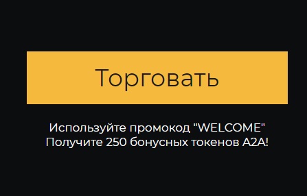 Промокод биржи 50x