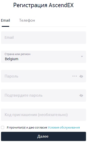 Регистрация на бирже AscendEX