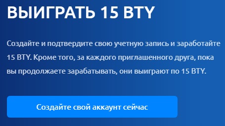 Условия реферальной программы на криптобирже Bitay