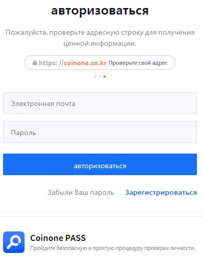 Регистрация на бирже Coinone
