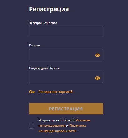 Регистрация на бирже Coinsbit