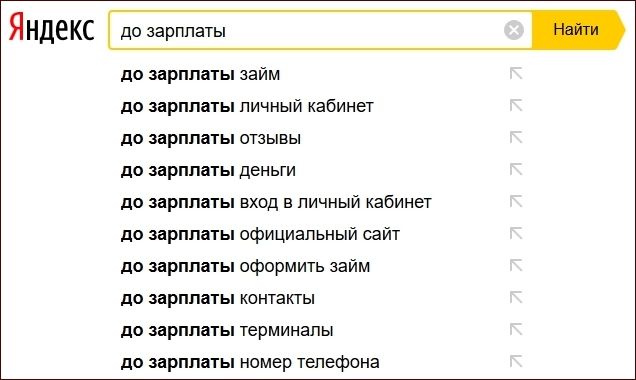 До зарплаты вход по номеру телефона. Зарплата в Яндексе. Реквизиты до зарплаты займ. До зарплаты личный.