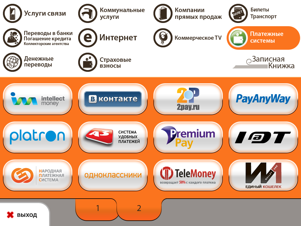 Можно ли пополнить кошелек battle net. Терминал электронный кошелек. Оплата через терминал Элекснет. Платежная система Элекснет. Платежная система терминал.