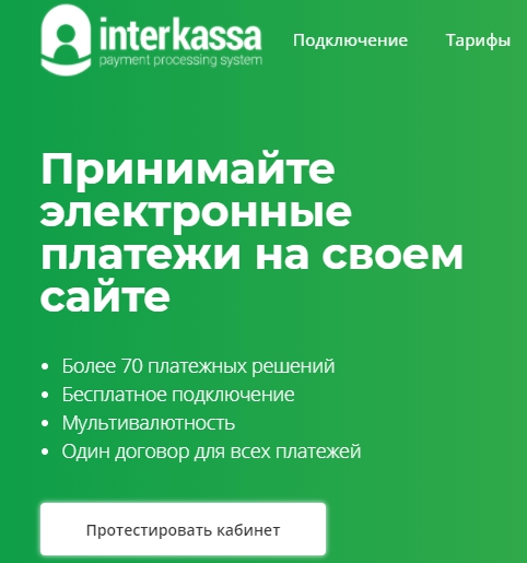 Возможности платежной системы Interkassa