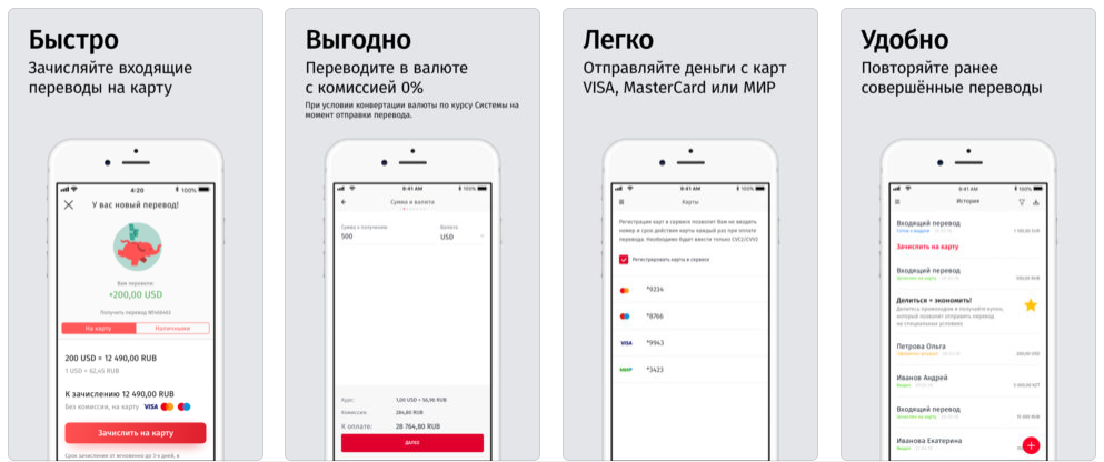 Мобильное приложение для перевода денег за рубеж