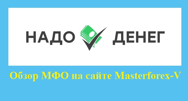 Нужные деньги петербург. ООО МКК «кватро». МКК кватро личный кабинет. Надо денег кватро.