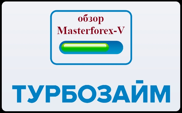 Турбозайм промокод 2024. МКК Турбозайм. Турбозайм печать. Турбозайм картинки. 125955 МКК Турбозайм.