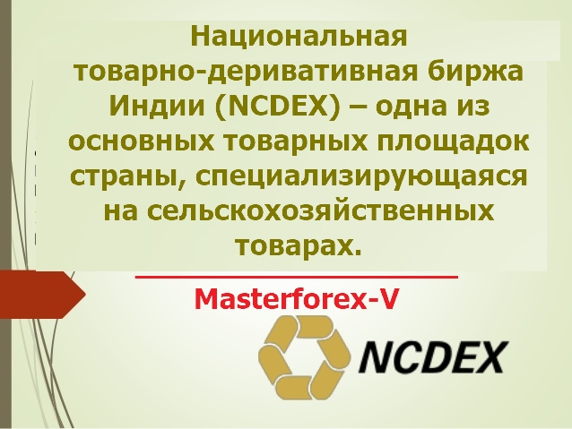 NCDEX
