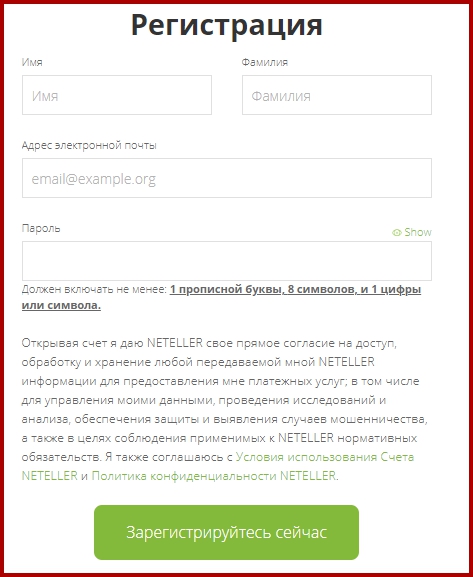 Регистрация в платежной системе Neteller