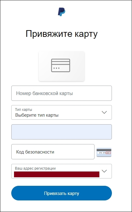 Прикрепление карты к счету PayPal