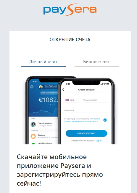 Регистрация в системе Paysera