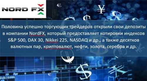 Masterforex-V о NordFx Masterforex-V о NordFx