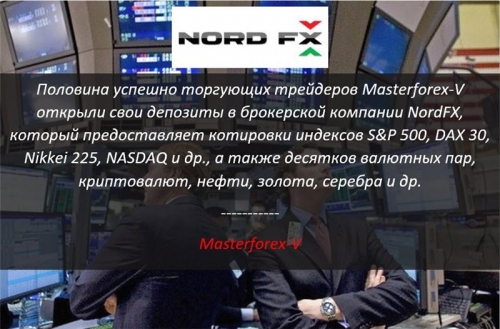 Masterforex-V о NordFx