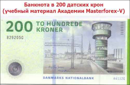 Купюра в 200 датских крон