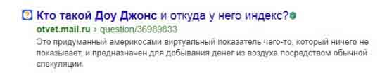 Индекс Доу Джонса глазами обывателя из ТОП поиска Яндекса Индекс Доу Джонса