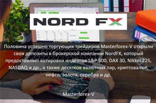 NordFx