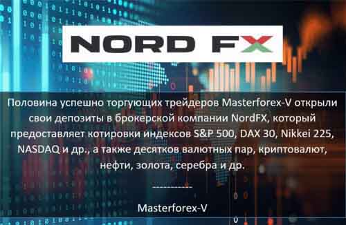 Masterforex-V о NordFx